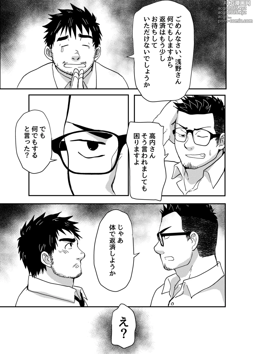 Page 5 of doujinshi Nandemo Shimasu!