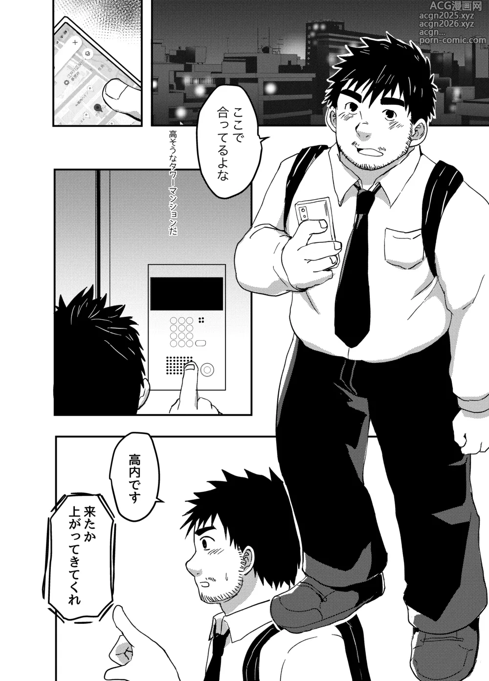 Page 6 of doujinshi Nandemo Shimasu!