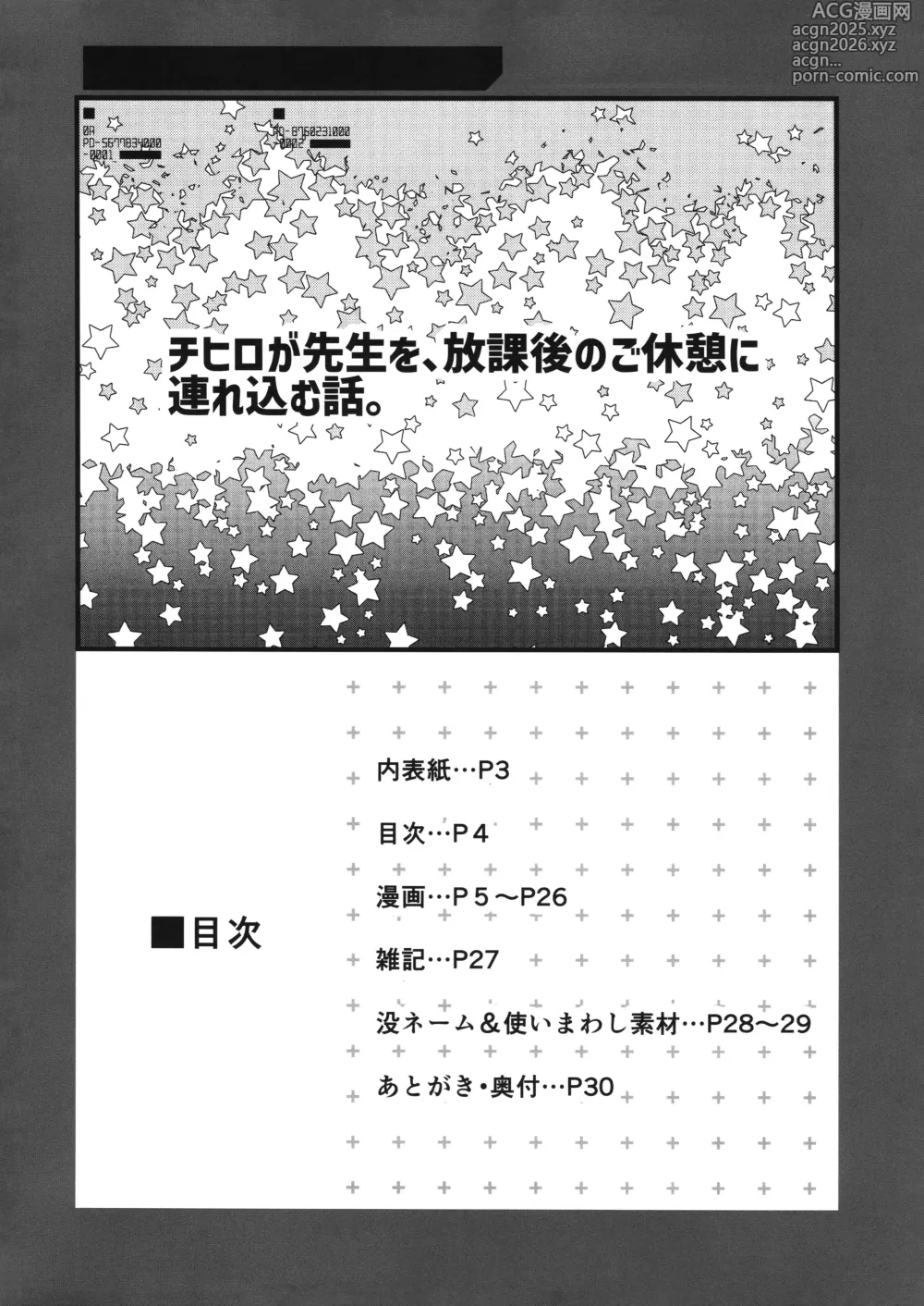 Page 2 of doujinshi チヒロが先生を、放課後のご休憩に連れ込む話。
