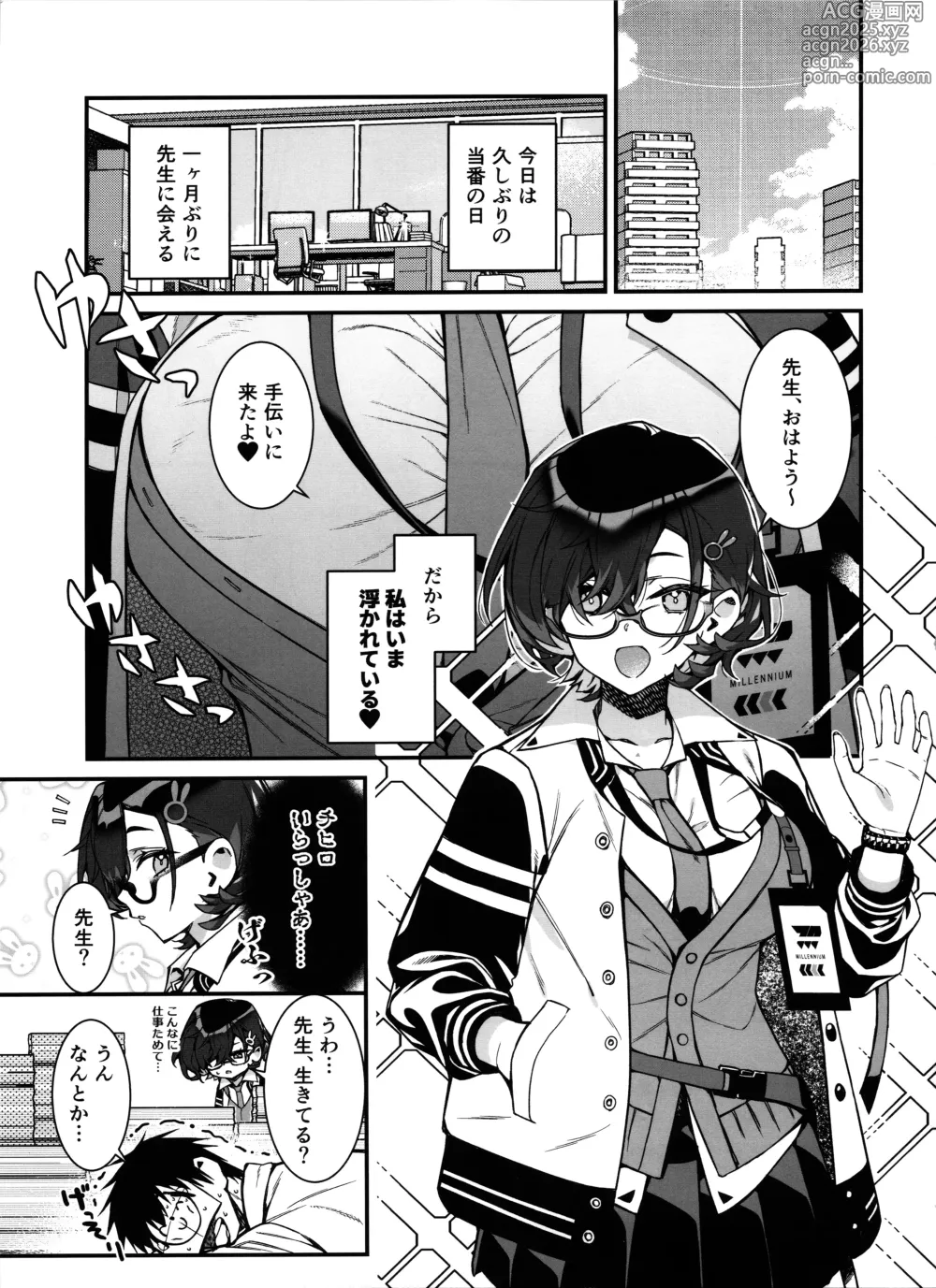 Page 3 of doujinshi チヒロが先生を、放課後のご休憩に連れ込む話。
