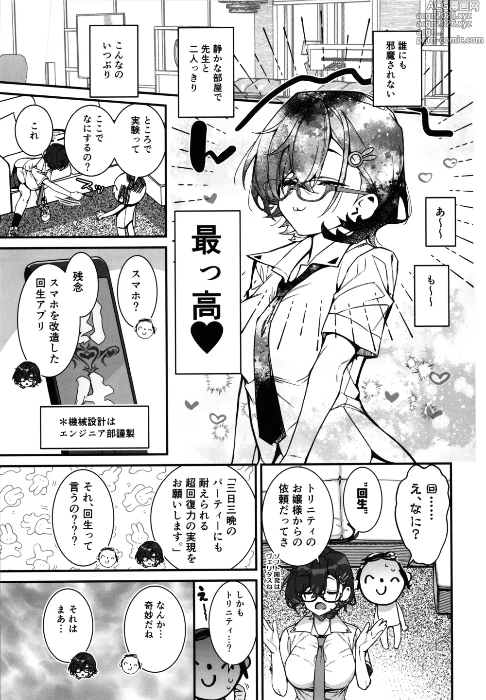 Page 5 of doujinshi チヒロが先生を、放課後のご休憩に連れ込む話。
