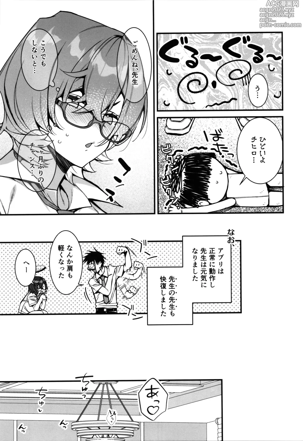 Page 7 of doujinshi チヒロが先生を、放課後のご休憩に連れ込む話。