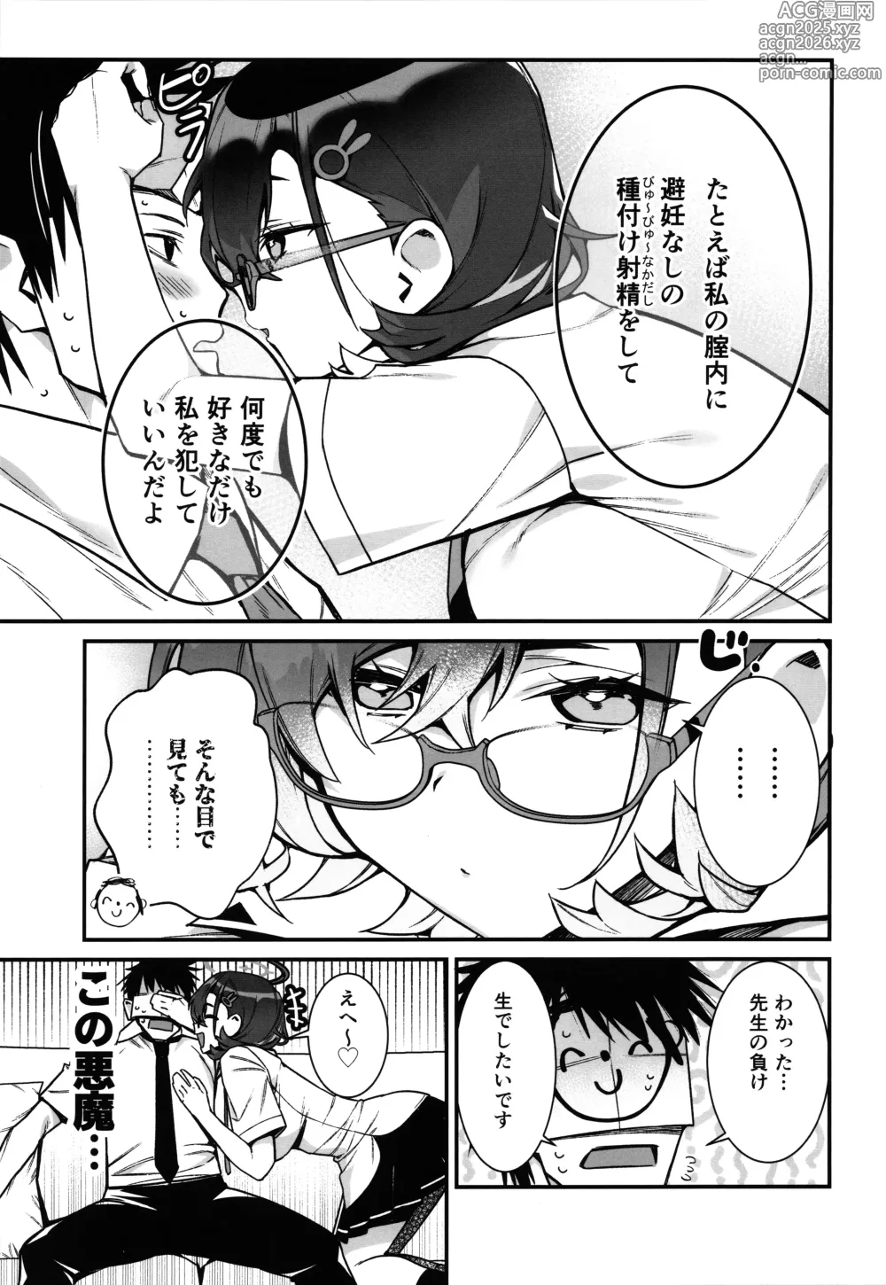 Page 9 of doujinshi チヒロが先生を、放課後のご休憩に連れ込む話。