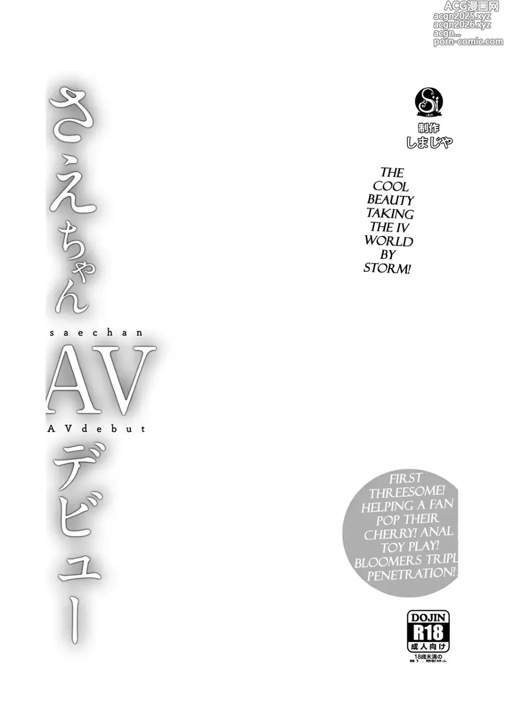 Page 2 of doujinshi El Debut AV de Sae-chan