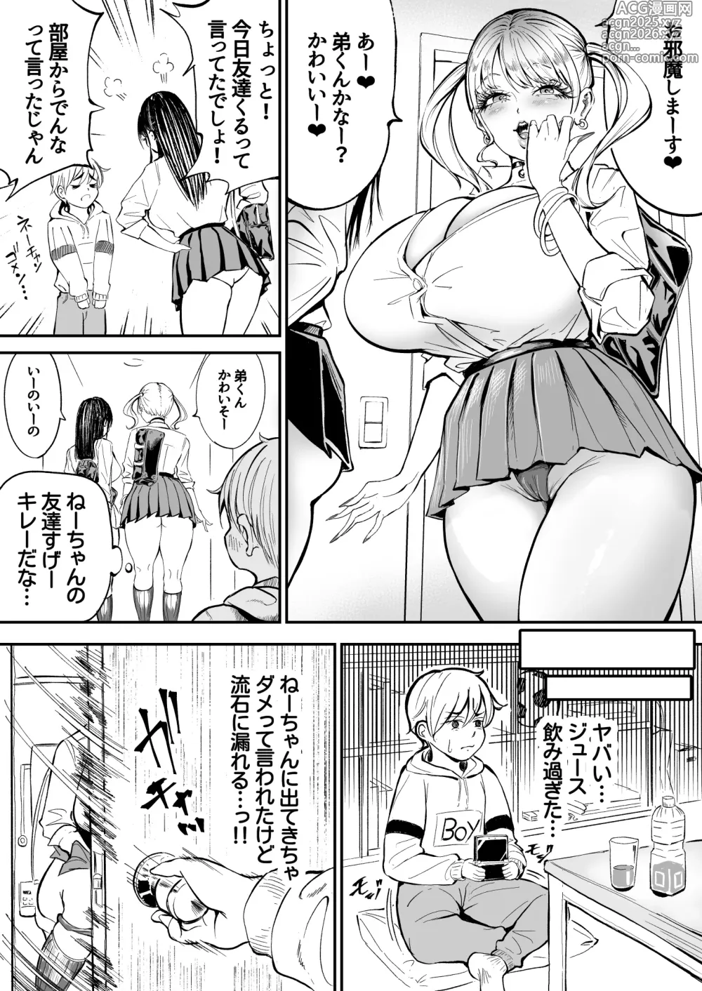 Page 1 of doujinshi 年上ギャルのおトイレ 完全版