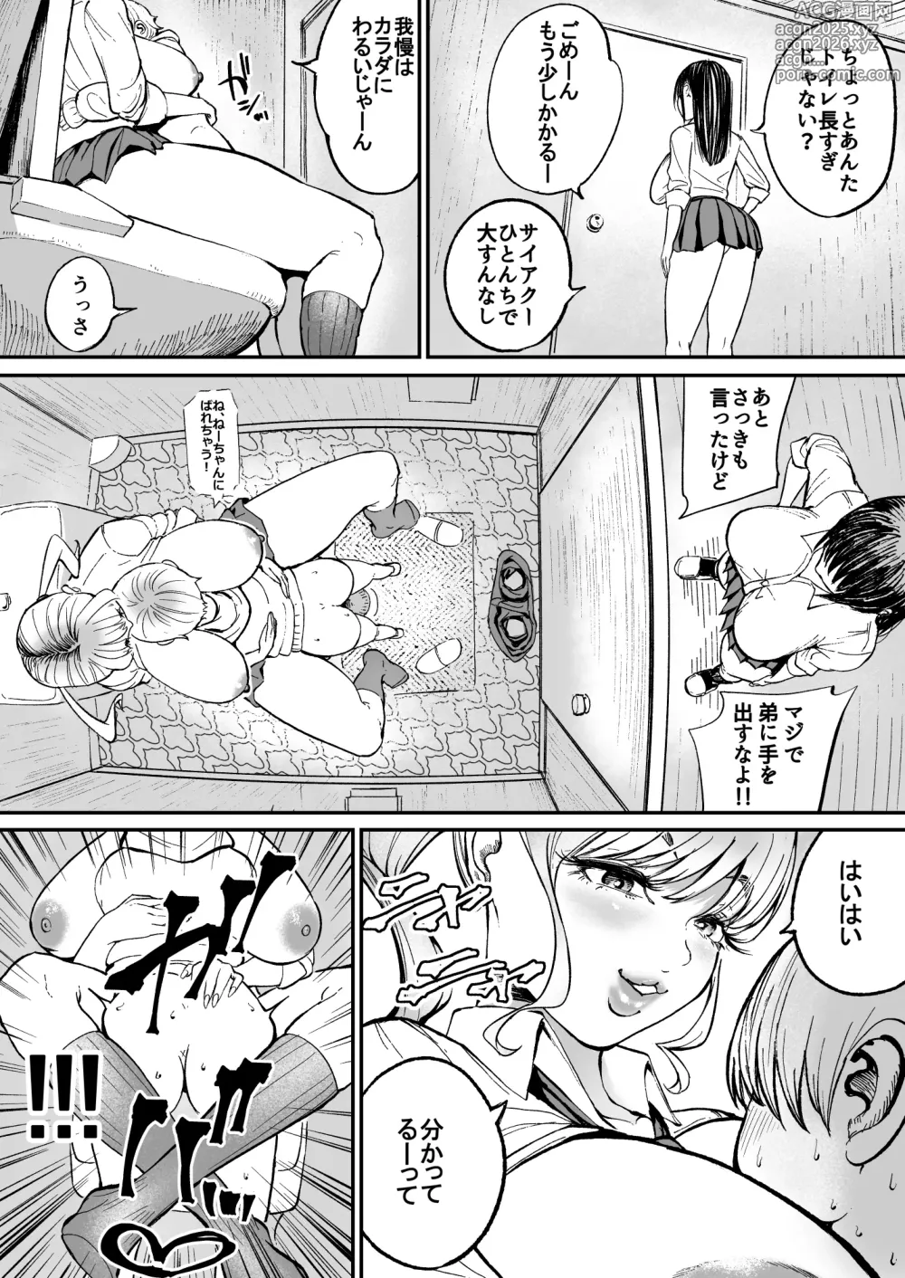 Page 7 of doujinshi 年上ギャルのおトイレ 完全版