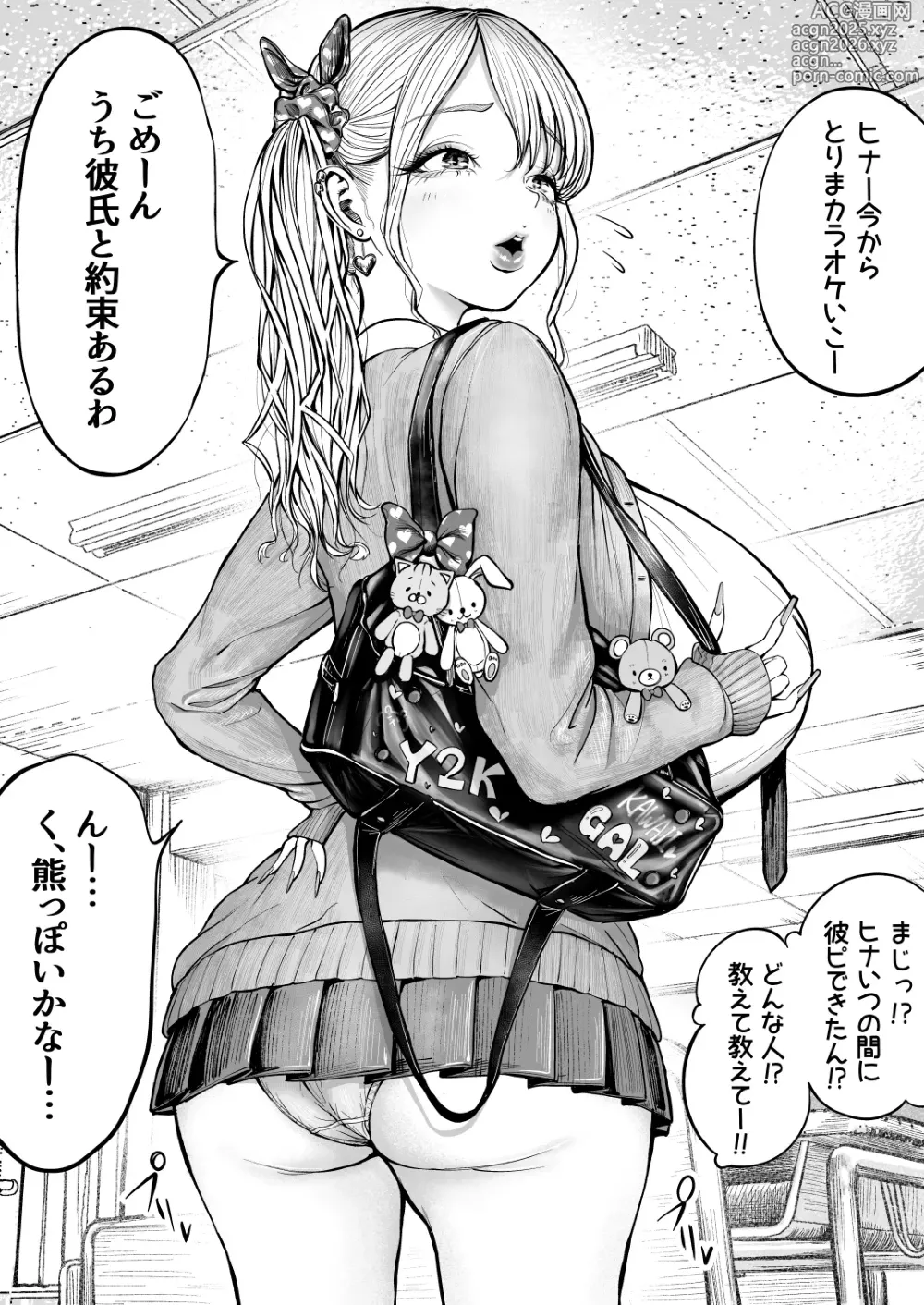 Page 1 of doujinshi ぬいぐるみが大好きなギャル