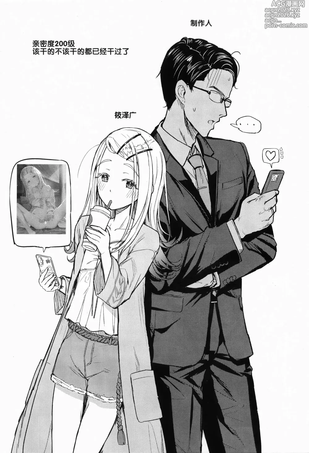 Page 2 of doujinshi 筱泽挑战