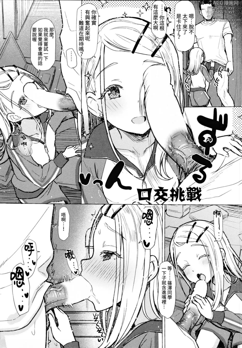 Page 4 of doujinshi 筱泽挑战