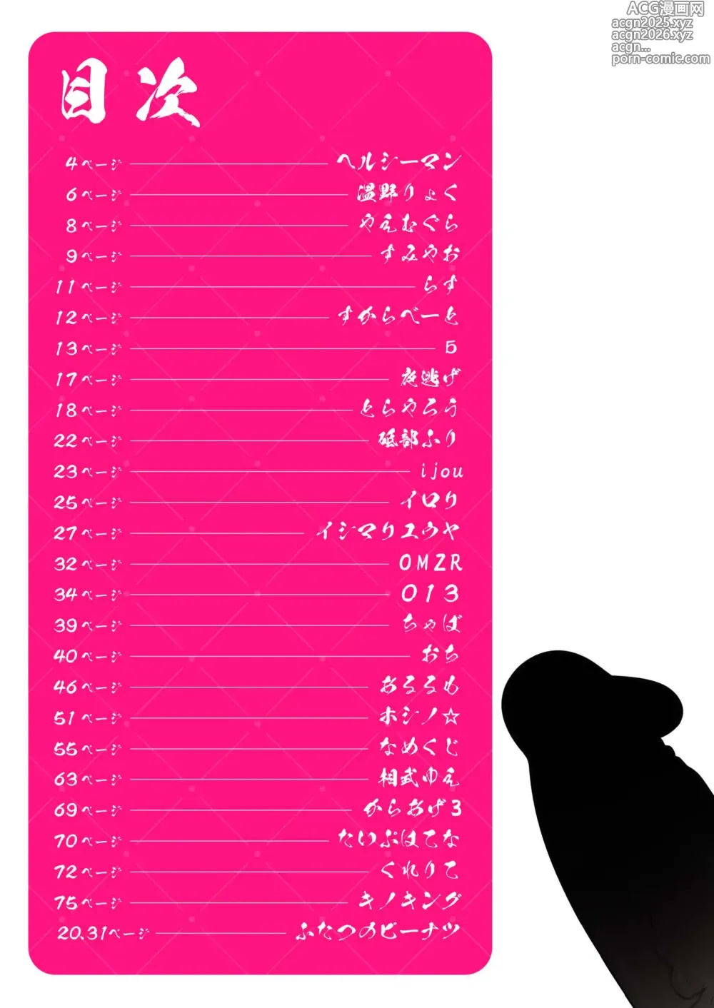 Page 3 of doujinshi ブルーアーカイブ見せ槍合同