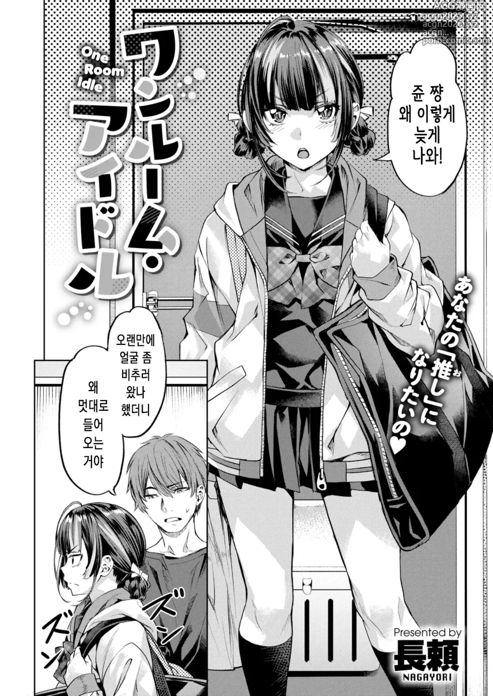 Page 3 of manga 원룸 아이돌