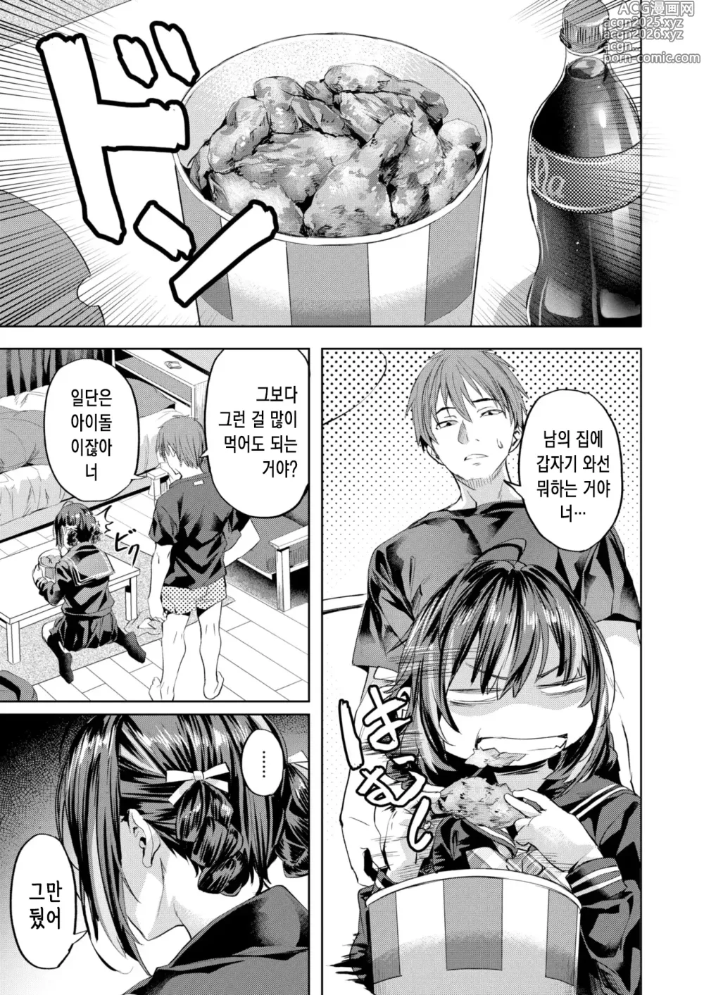 Page 4 of manga 원룸 아이돌