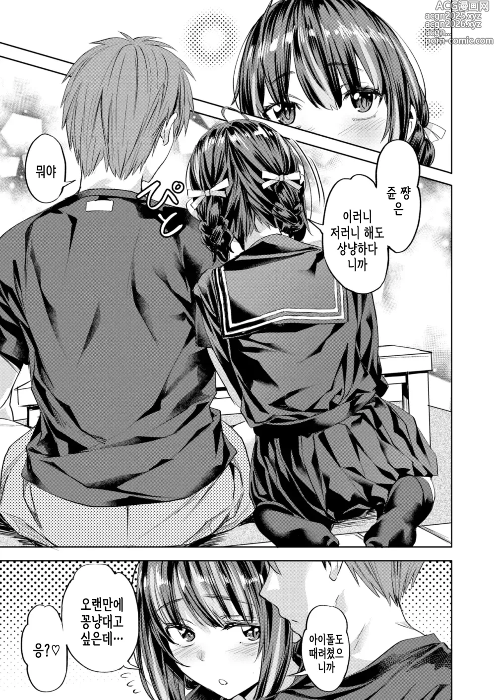 Page 8 of manga 원룸 아이돌