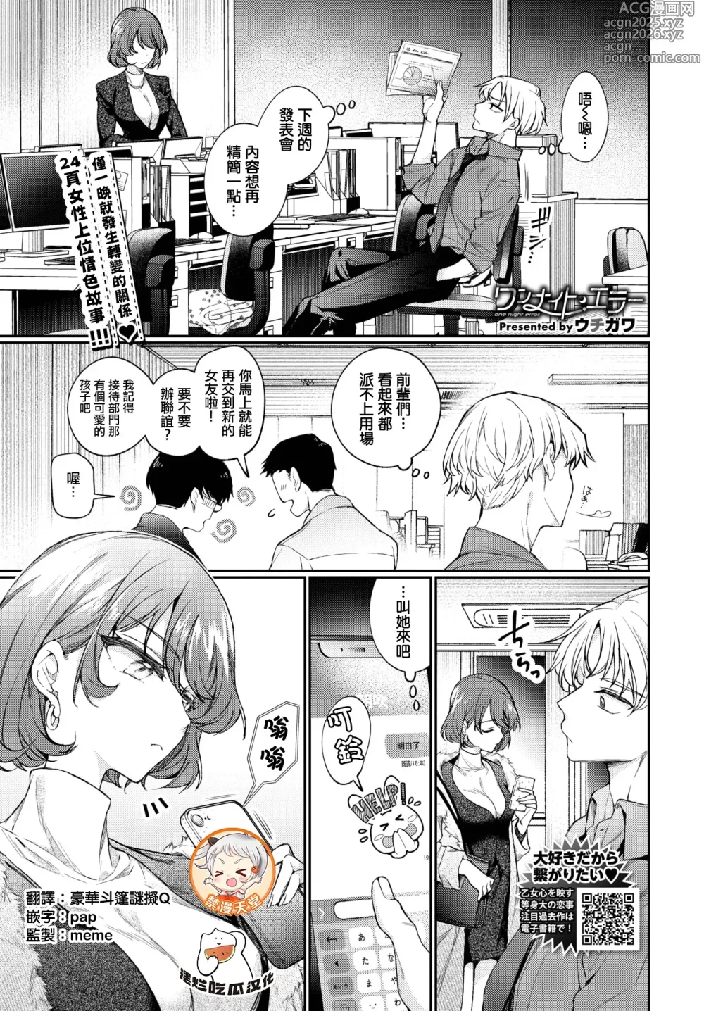 Page 1 of manga One Night Error