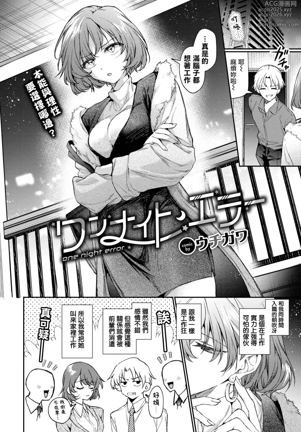 Page 3 of manga One Night Error