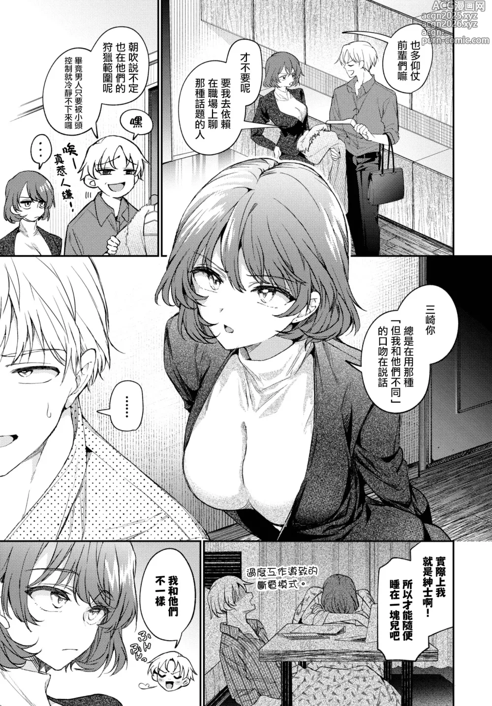 Page 4 of manga One Night Error