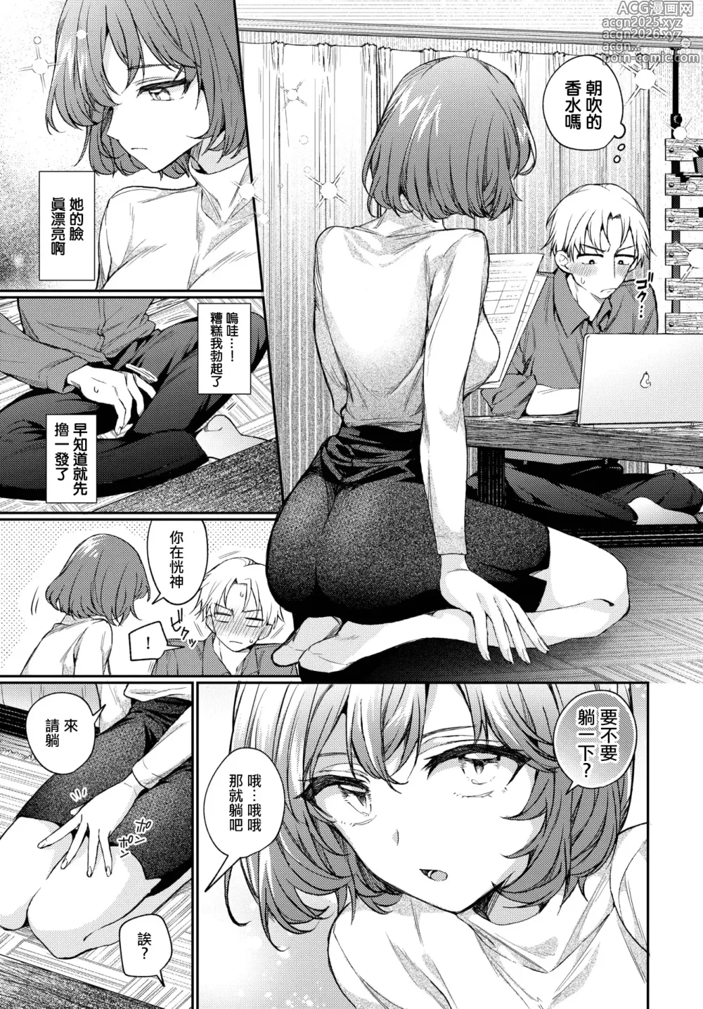 Page 6 of manga One Night Error