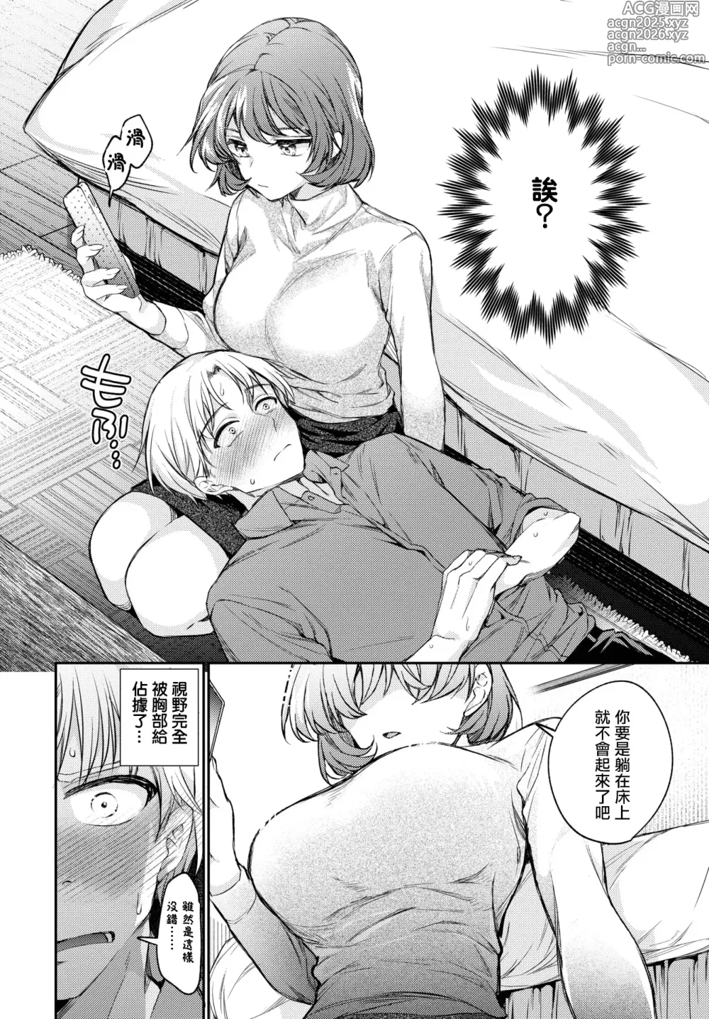 Page 7 of manga One Night Error