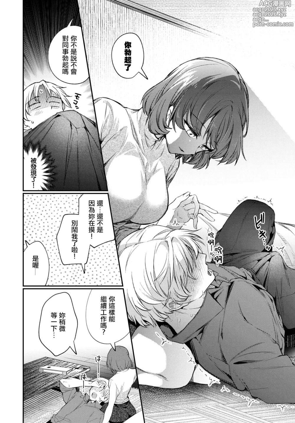 Page 9 of manga One Night Error