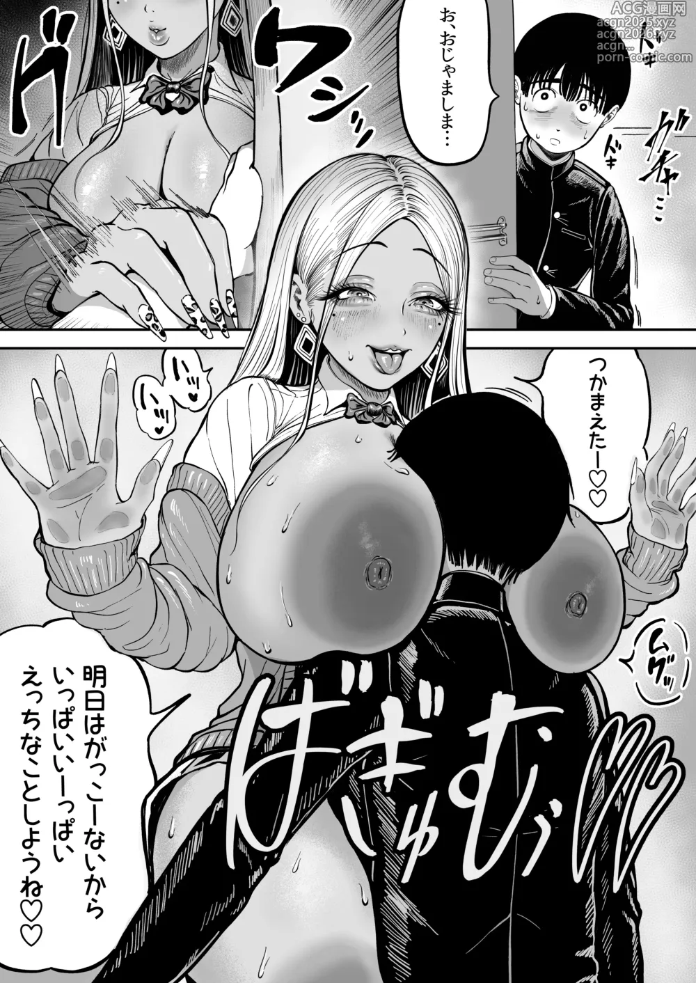 Page 1 of doujinshi おっきなギャルの家にお呼ばれ