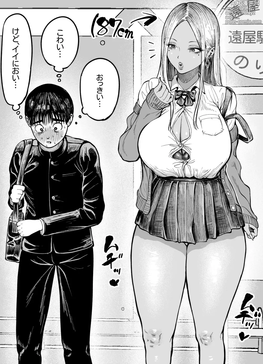 Page 1 of doujinshi おっきなギャルに捕まっちゃった男の子