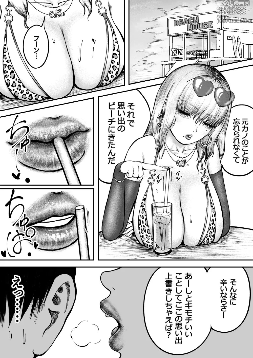 Page 2 of doujinshi 逆ナンギャルと上書きックス