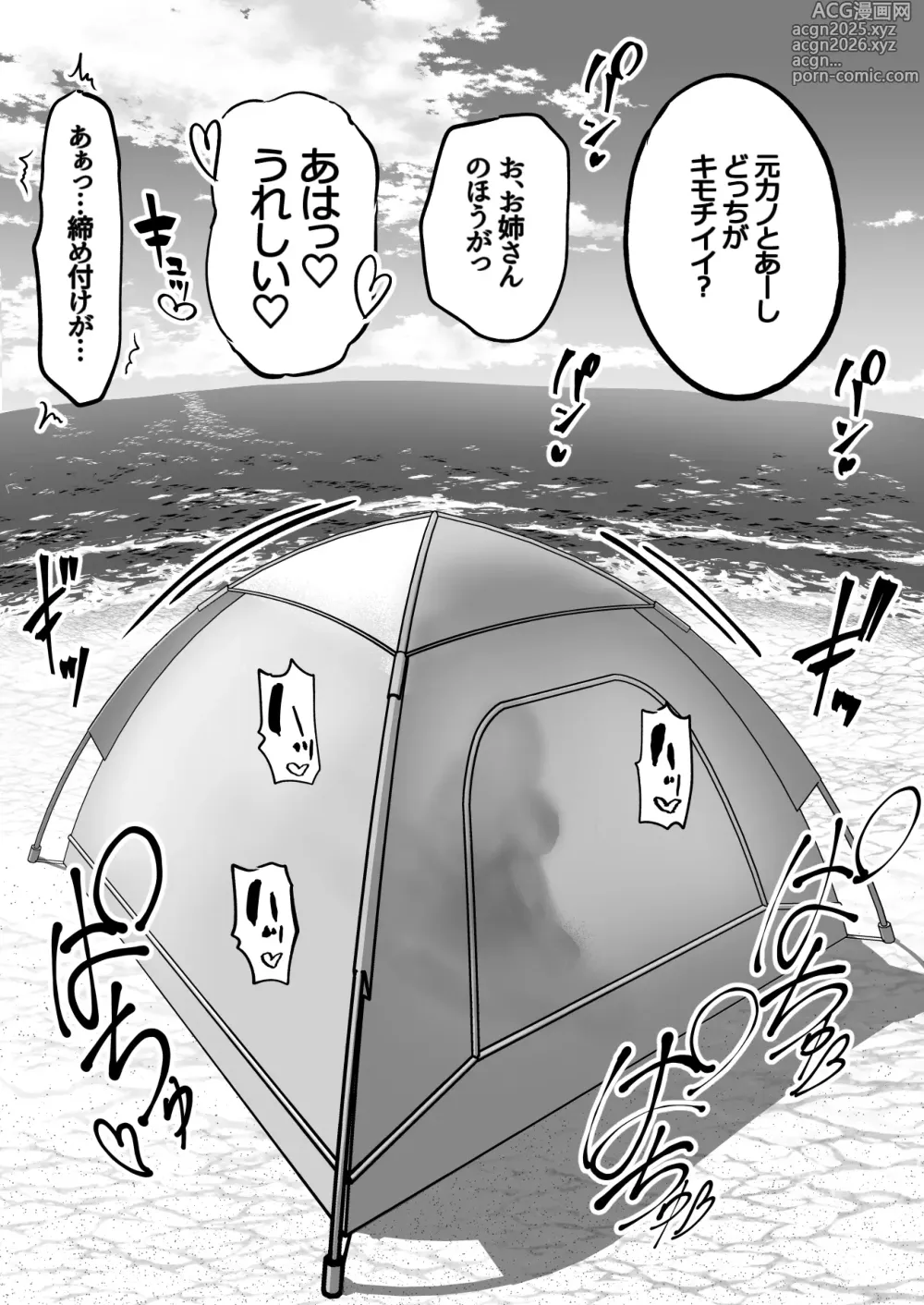 Page 3 of doujinshi 逆ナンギャルと上書きックス