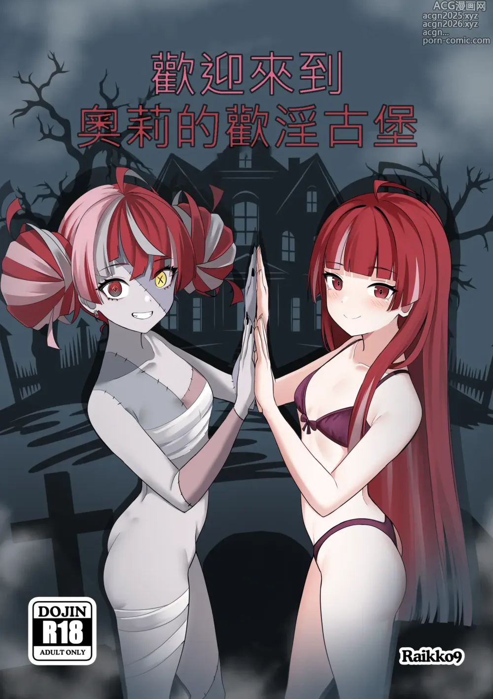 Page 1 of doujinshi 歡迎來到奧莉的歡淫古堡｜OLLIES PLEASURE MANSION