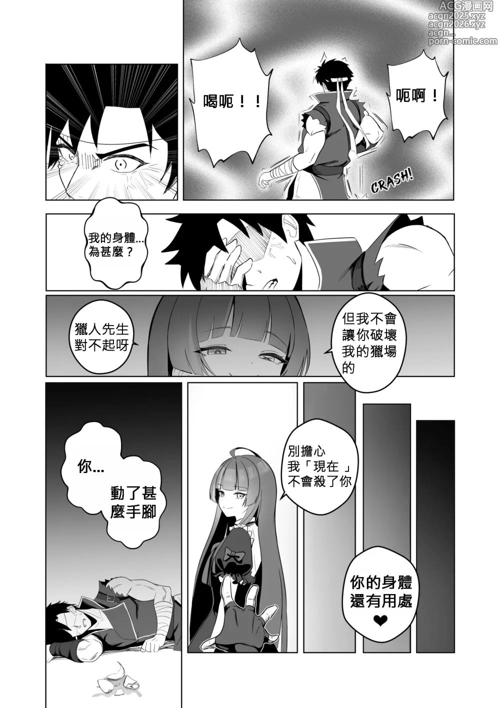 Page 10 of doujinshi 歡迎來到奧莉的歡淫古堡｜OLLIES PLEASURE MANSION