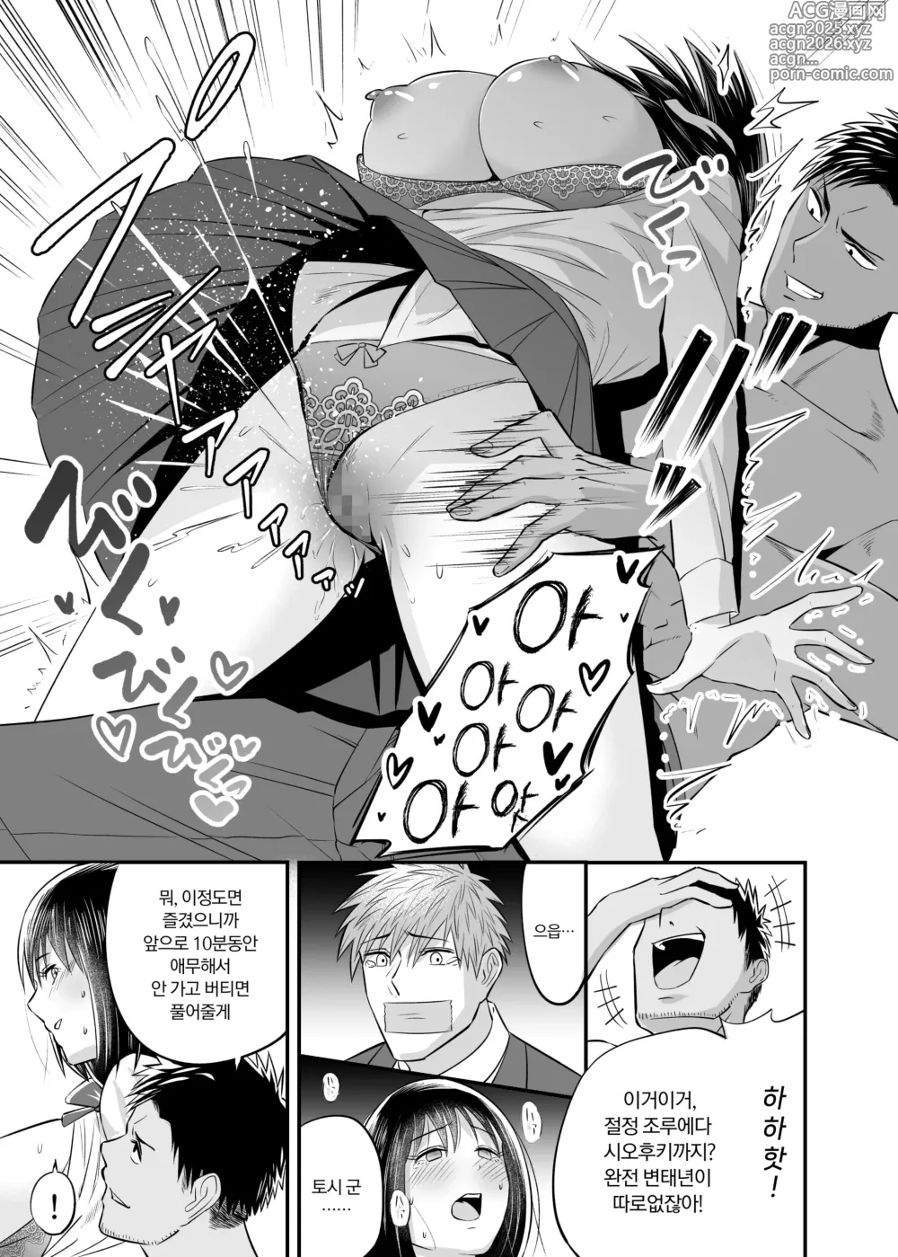 Page 12 of doujinshi 도둑질 누명 NTR