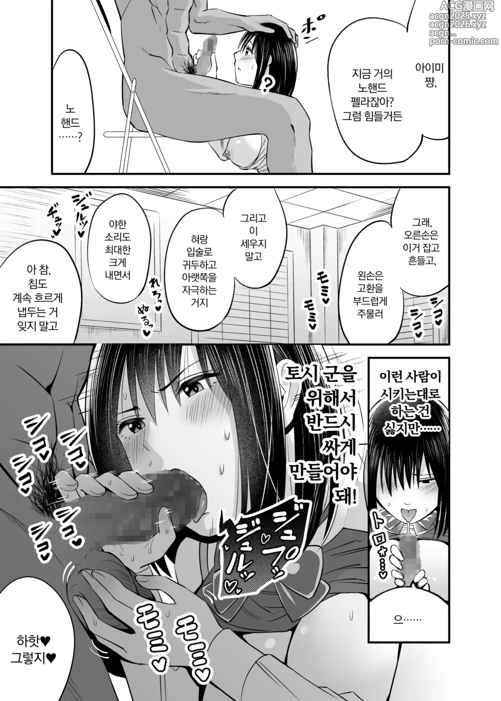 Page 16 of doujinshi 도둑질 누명 NTR