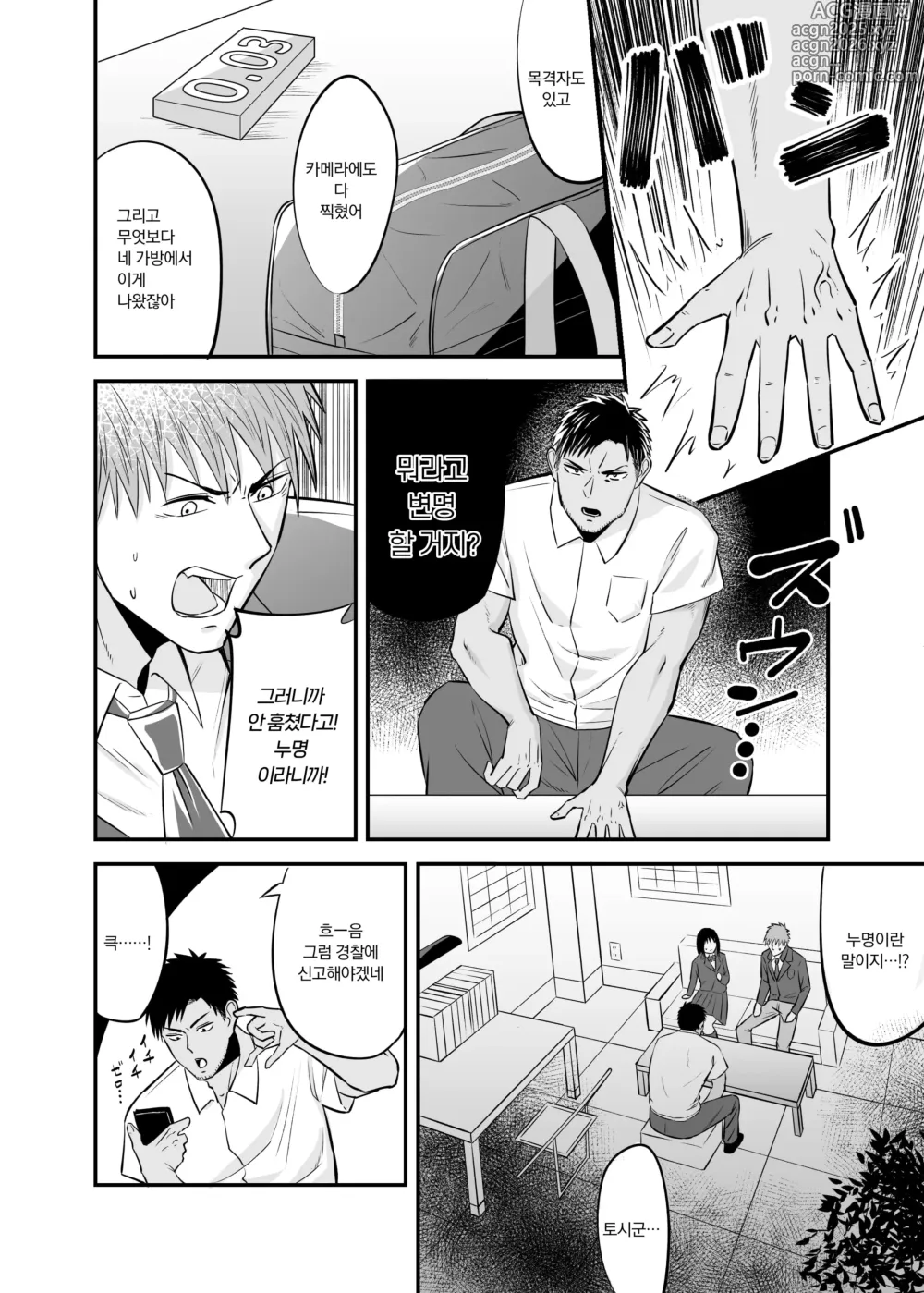 Page 3 of doujinshi 도둑질 누명 NTR
