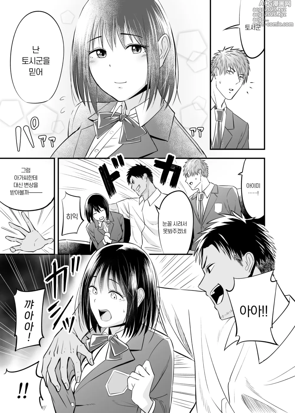 Page 4 of doujinshi 도둑질 누명 NTR