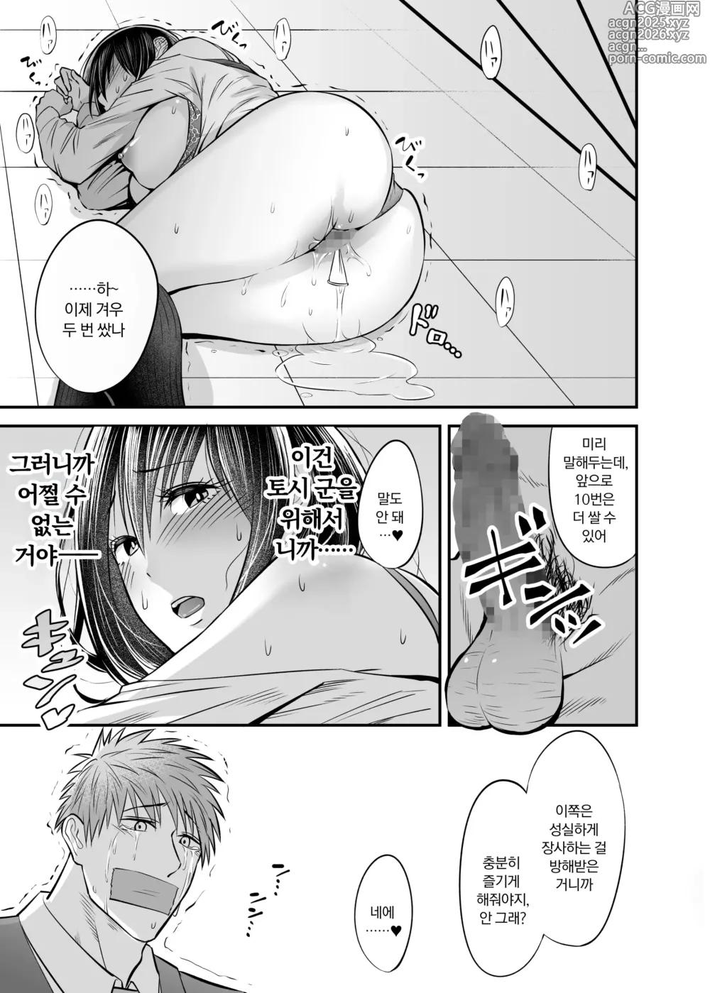 Page 32 of doujinshi 도둑질 누명 NTR