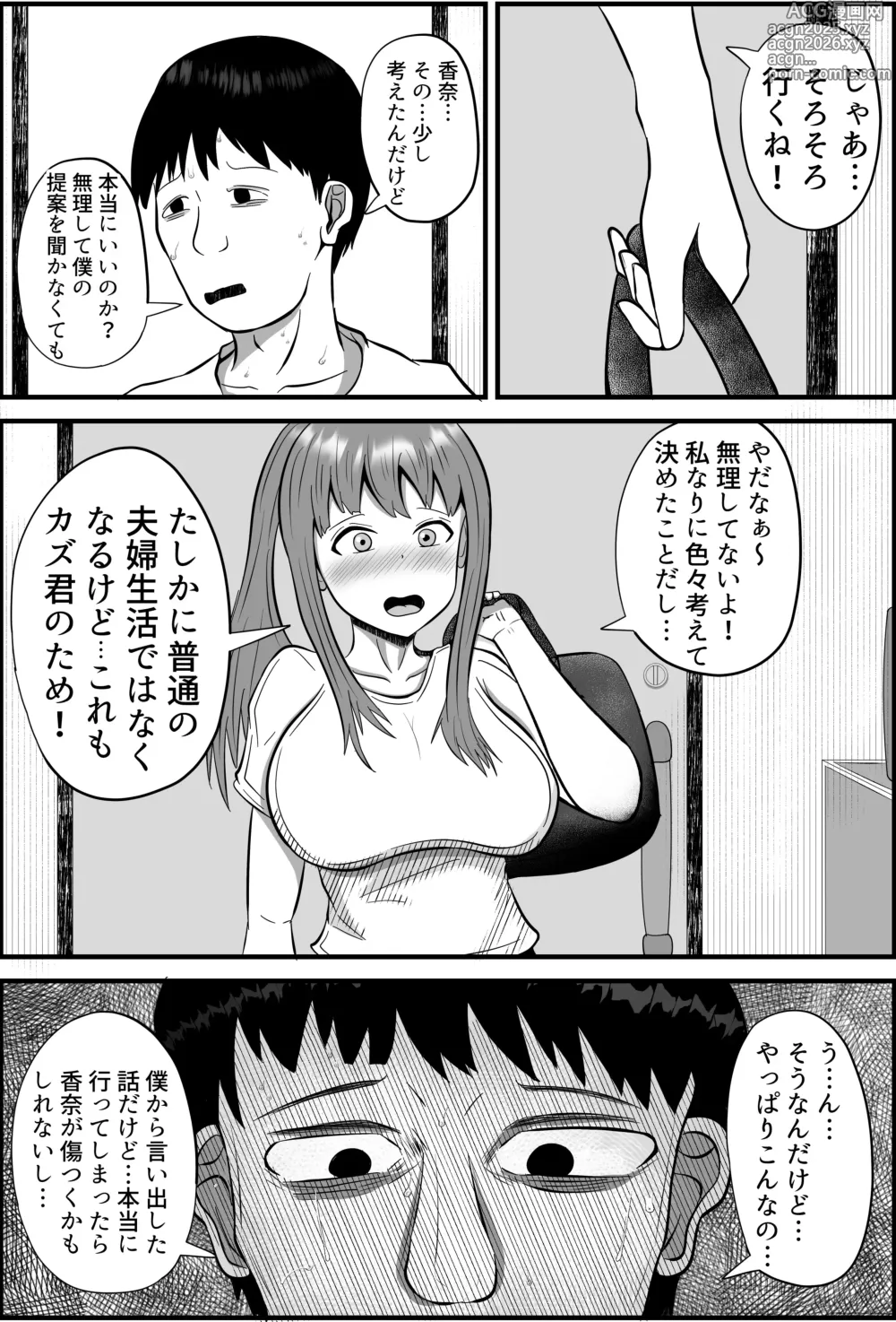 Page 3 of doujinshi 2