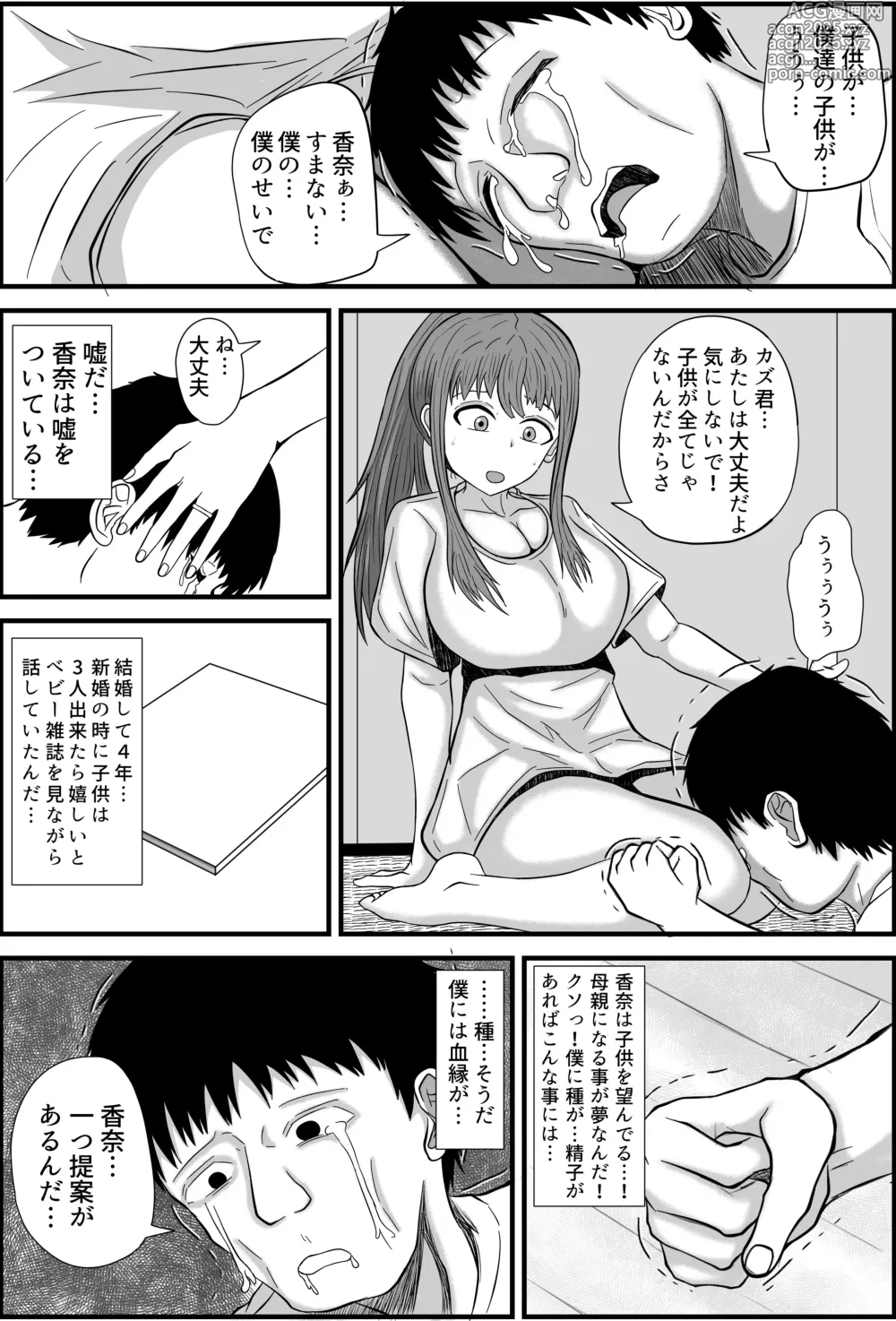 Page 7 of doujinshi 2