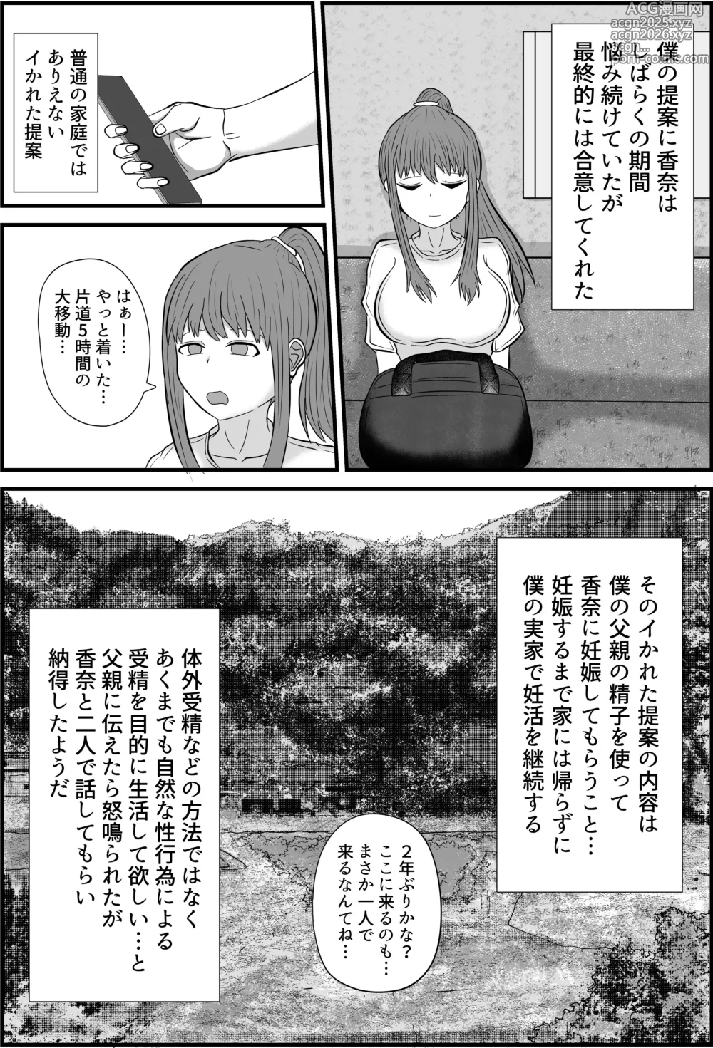 Page 8 of doujinshi 2