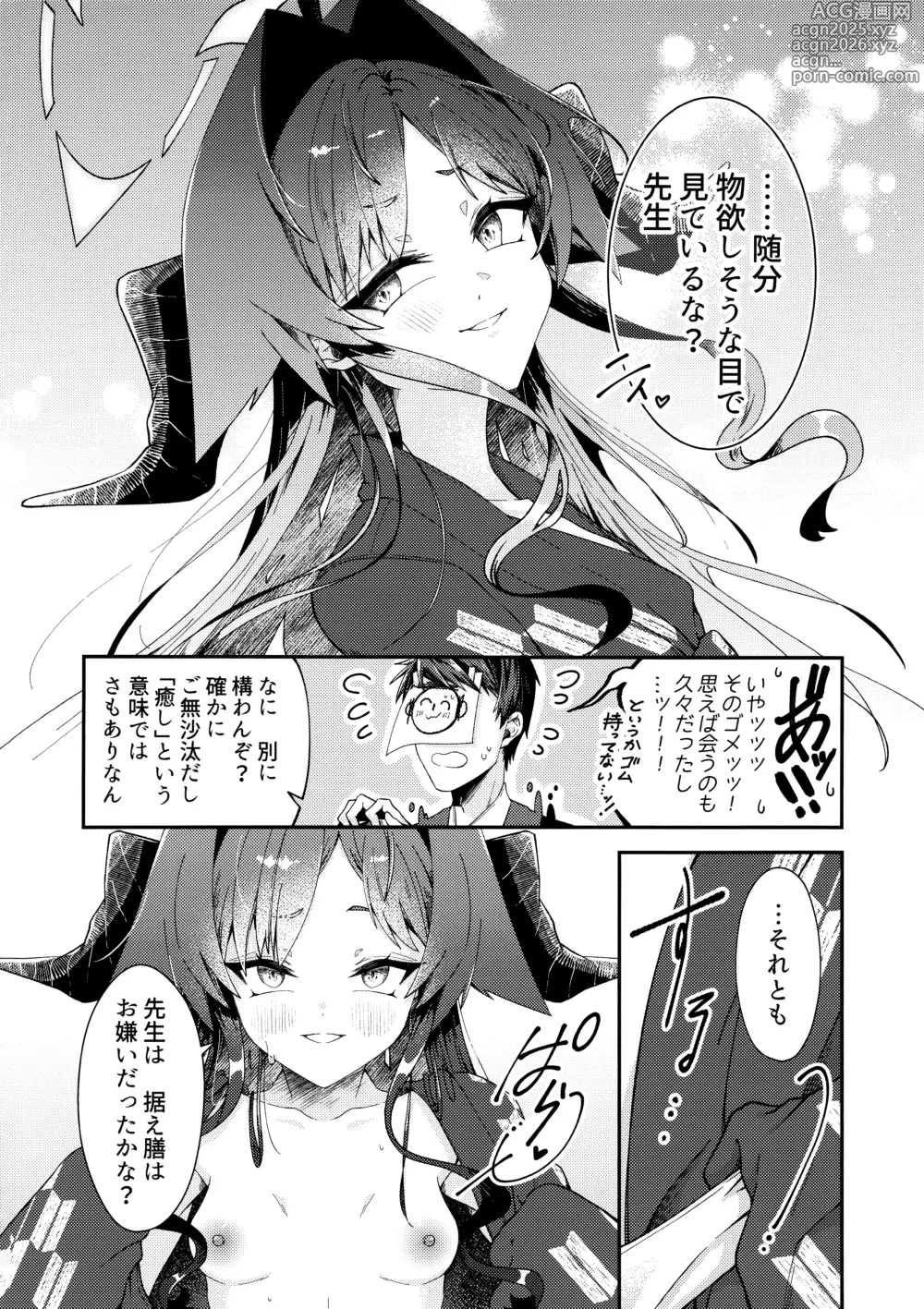 Page 11 of doujinshi 体の芯まで あたためて