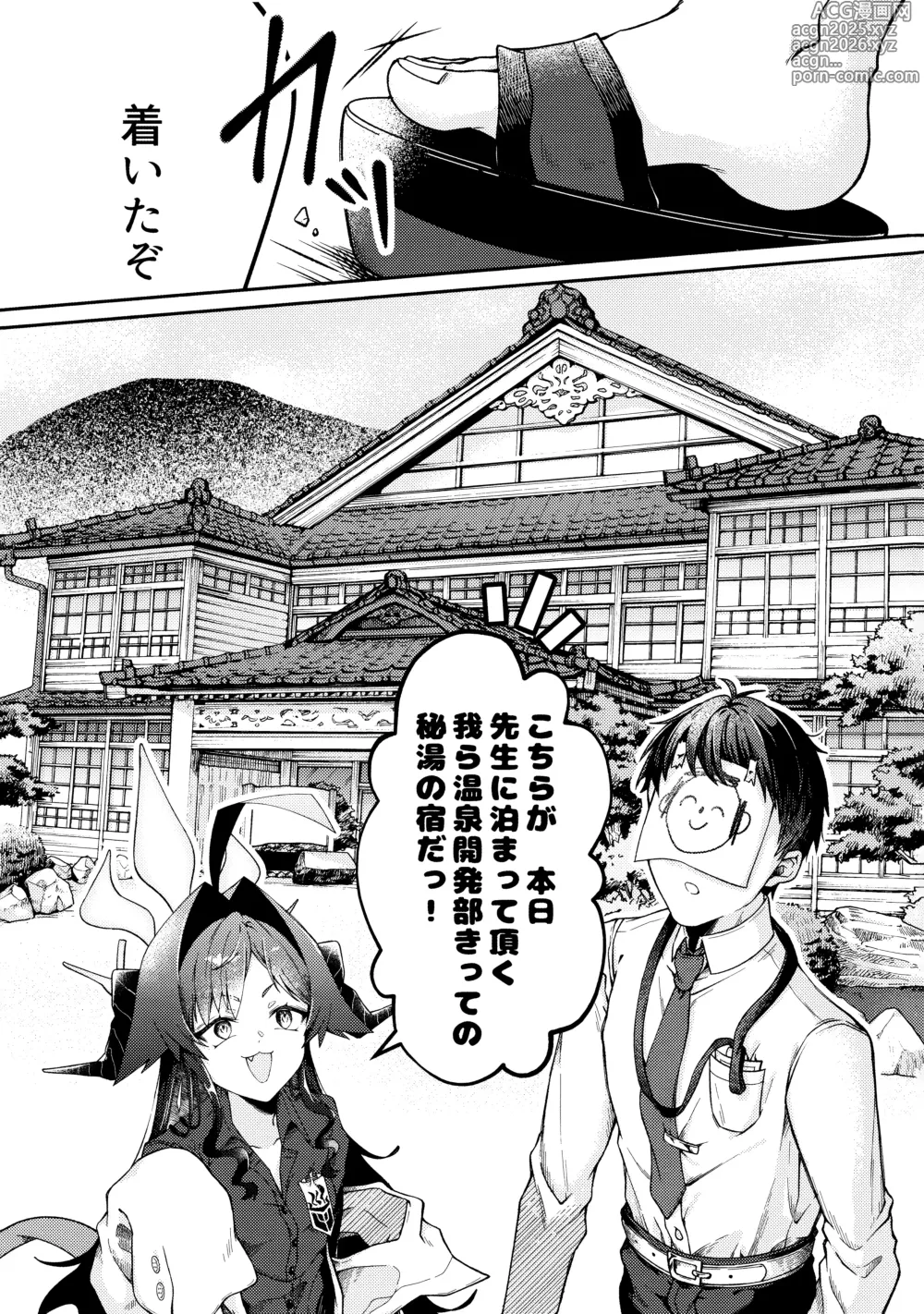 Page 4 of doujinshi 体の芯まで あたためて