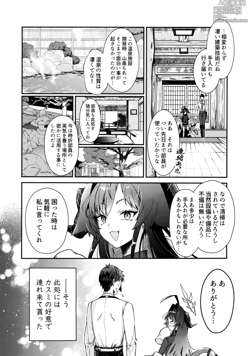 Page 5 of doujinshi 体の芯まで あたためて