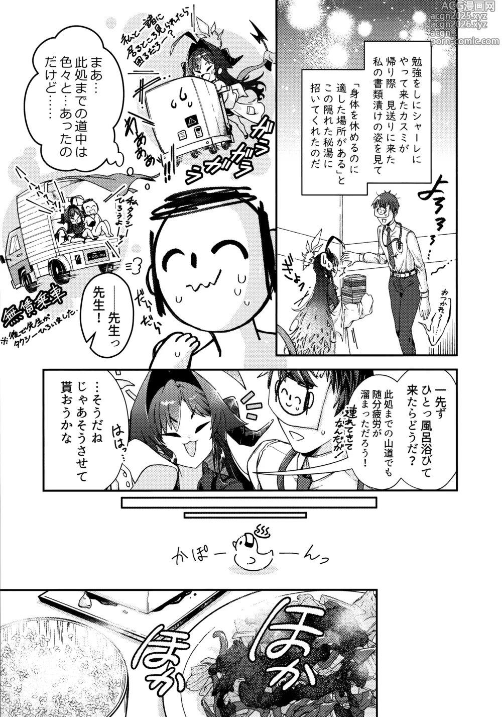 Page 6 of doujinshi 体の芯まで あたためて