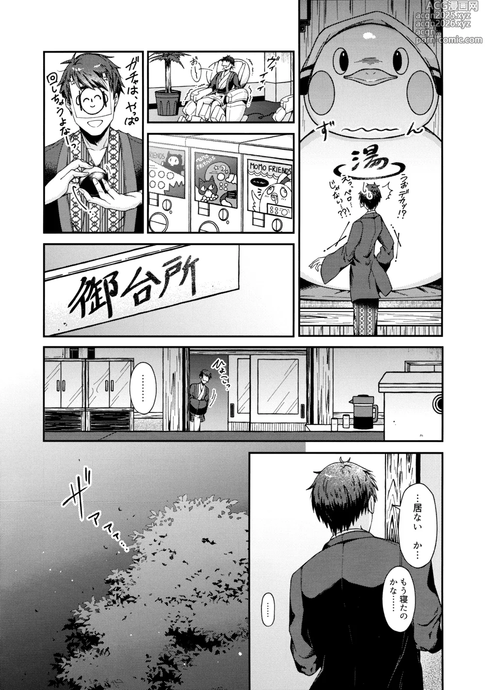 Page 9 of doujinshi 体の芯まで あたためて