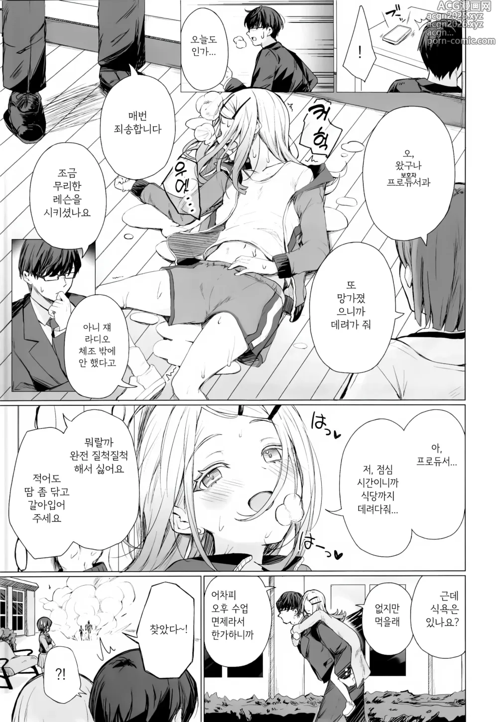 Page 2 of doujinshi 호기심 왕성한 문제아에게 성보충을 하는 책