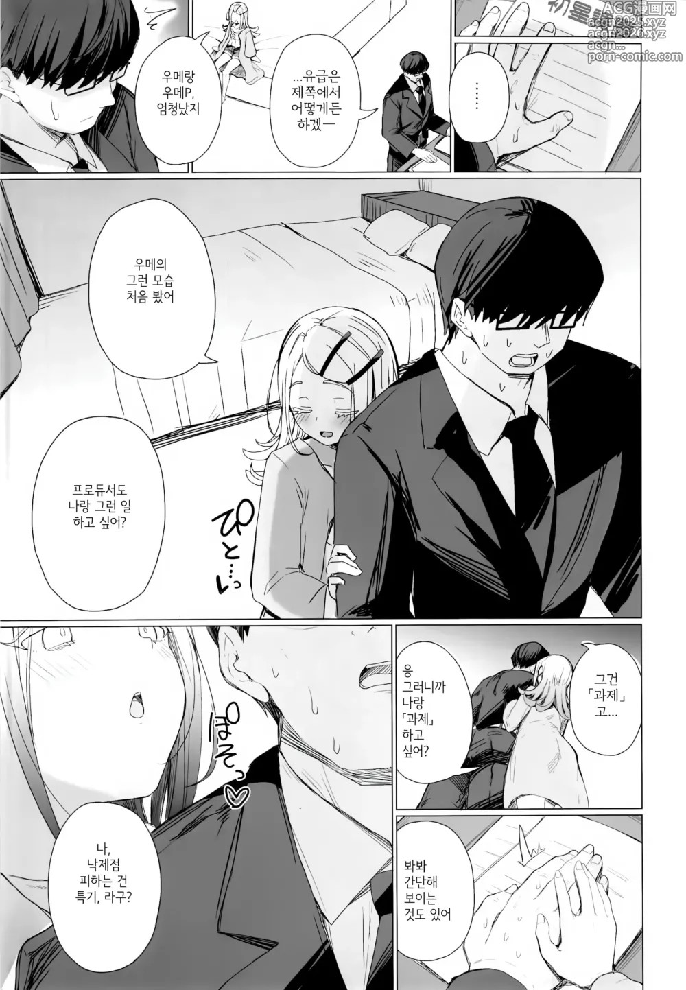 Page 12 of doujinshi 호기심 왕성한 문제아에게 성보충을 하는 책