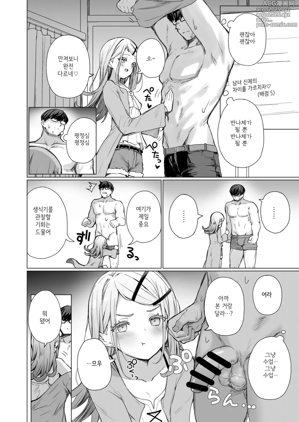 Page 13 of doujinshi 호기심 왕성한 문제아에게 성보충을 하는 책