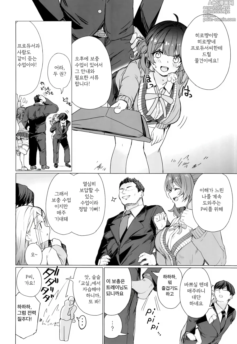 Page 3 of doujinshi 호기심 왕성한 문제아에게 성보충을 하는 책