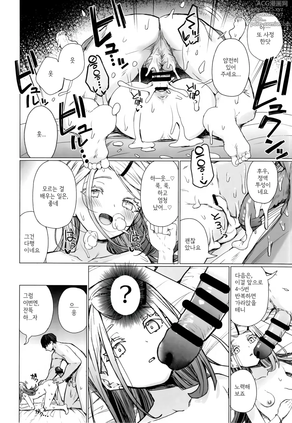 Page 21 of doujinshi 호기심 왕성한 문제아에게 성보충을 하는 책