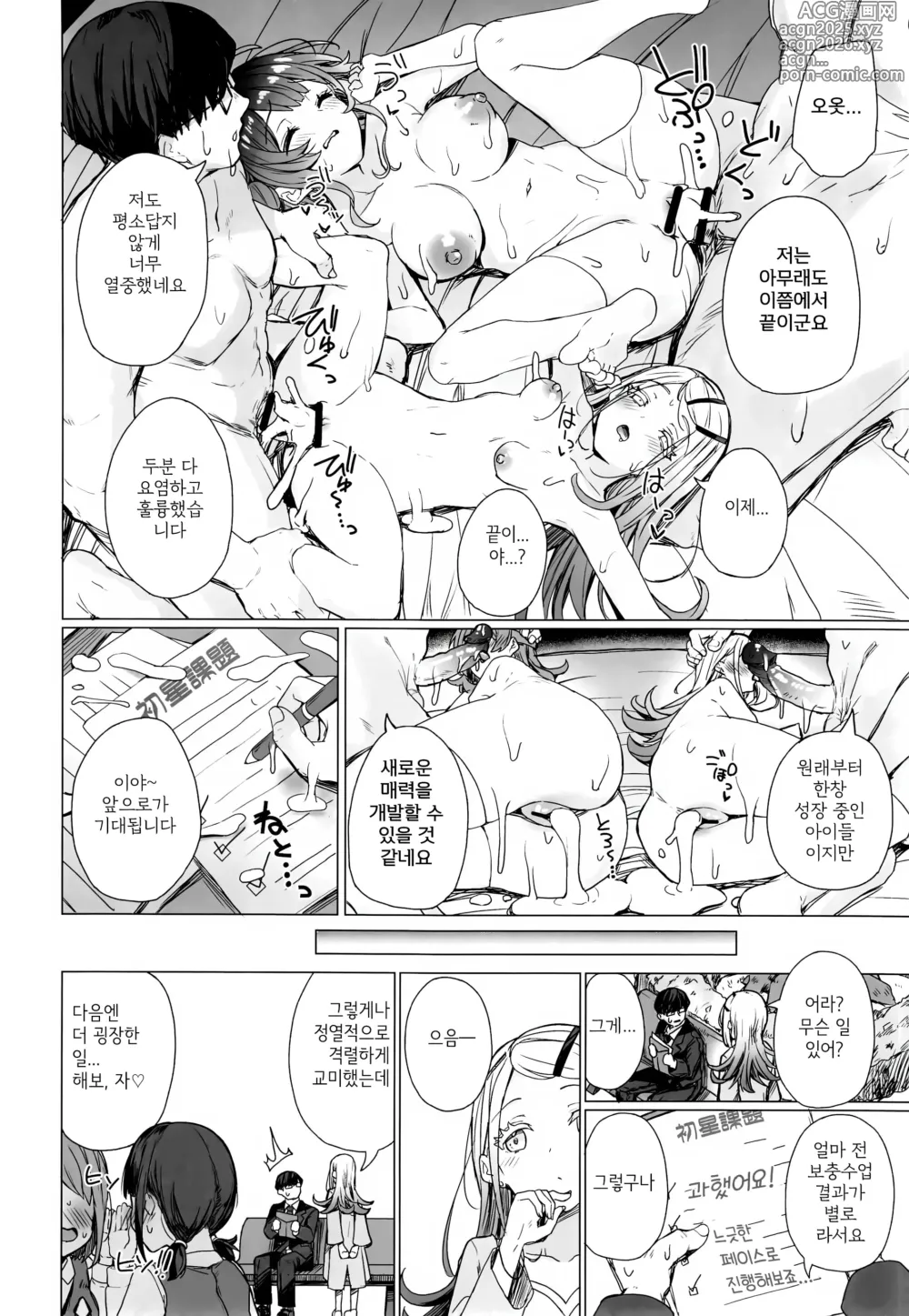 Page 25 of doujinshi 호기심 왕성한 문제아에게 성보충을 하는 책