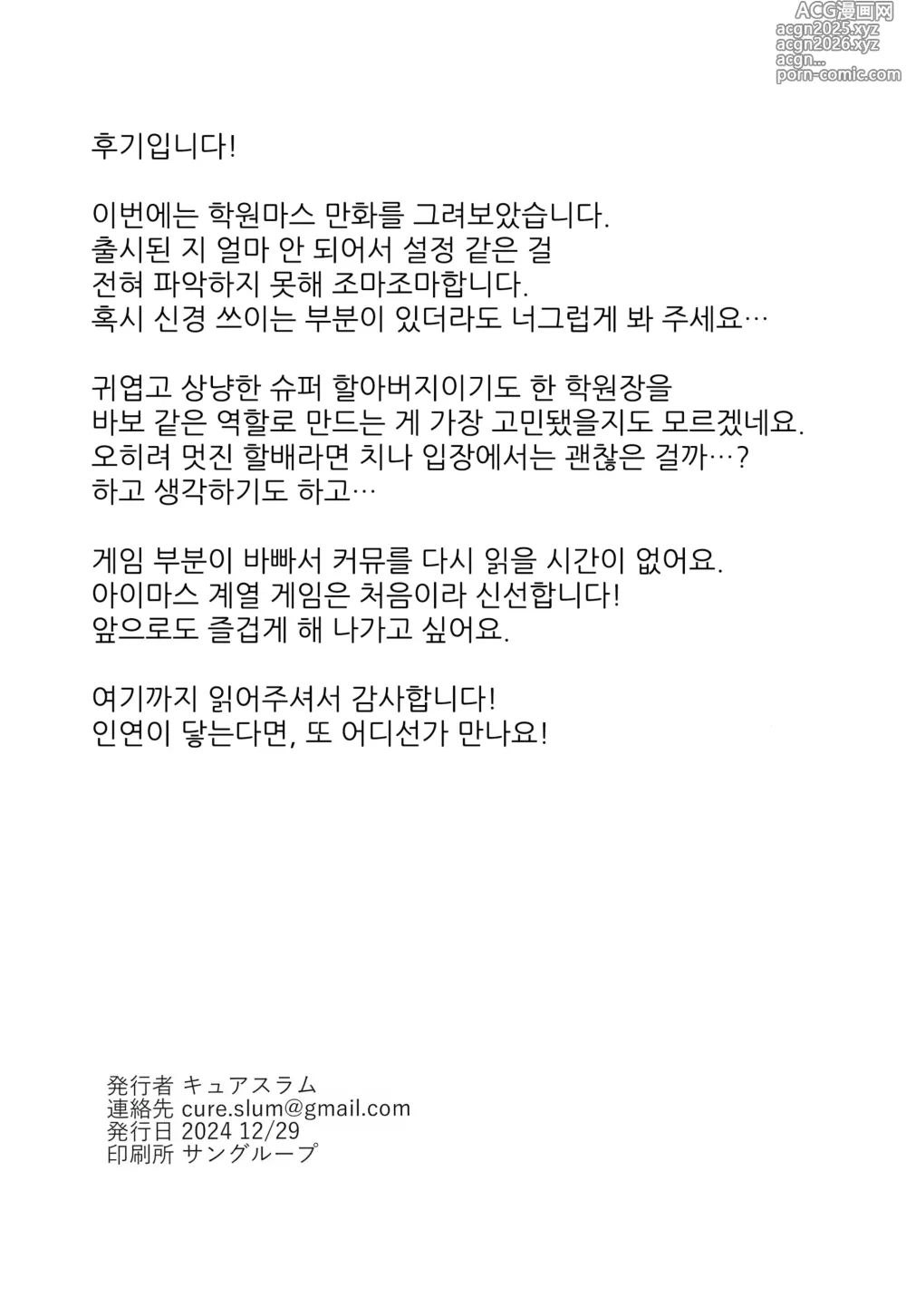 Page 26 of doujinshi 호기심 왕성한 문제아에게 성보충을 하는 책