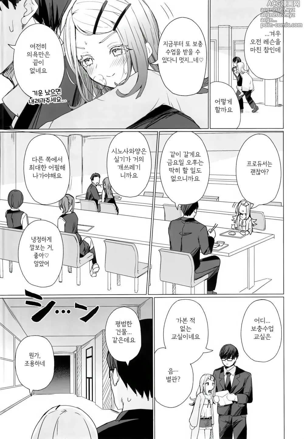 Page 4 of doujinshi 호기심 왕성한 문제아에게 성보충을 하는 책